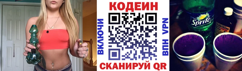 Кодеин напиток Lean (лин)  Шимановск 